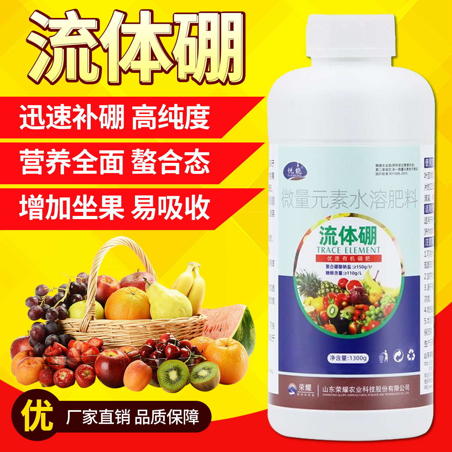 流体硼叶面肥保花保果