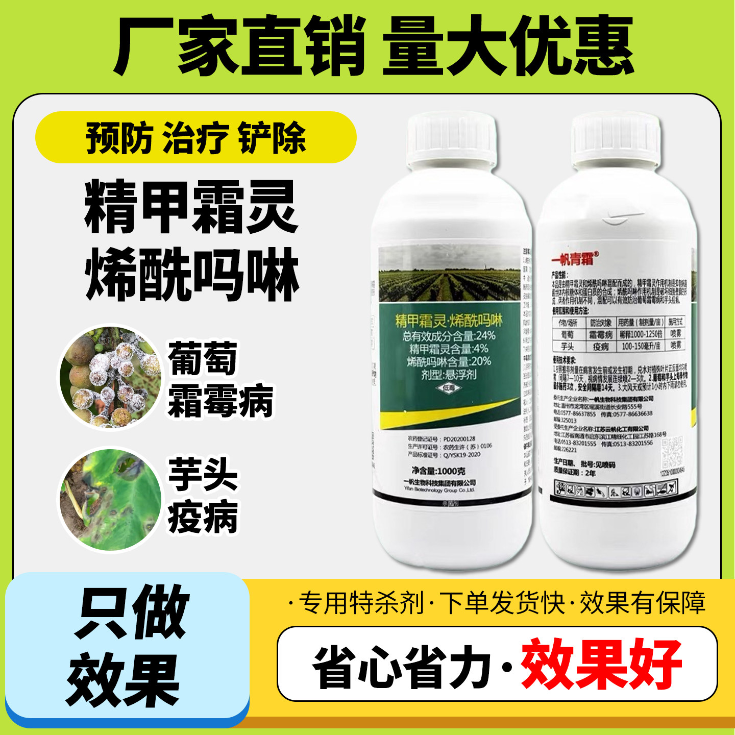 农药24%精甲霜灵烯酰吗啉悬浮剂葡萄霜霉病芋头晚疫病杀菌剂大全