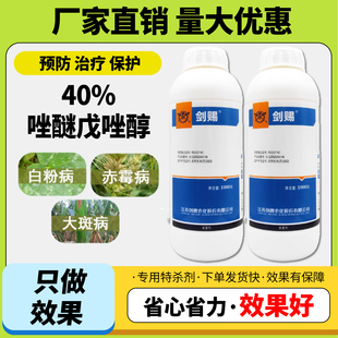 杀菌剂40%唑醚戊唑醇悬浮剂小麦赤霉病白粉病玉米大斑病农药大全