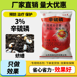 辛硫磷颗粒土壤杀虫剂蛴螬地老虎蝼蛄土蚕虫卵双杀地下害虫专用药