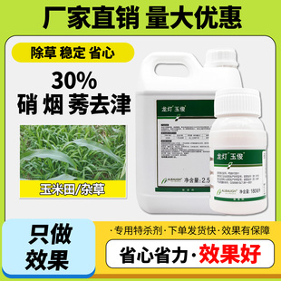 农药除草剂30%硝磺草酮烟嘧磺隆莠去津一年生杂草苗后除草剂正品