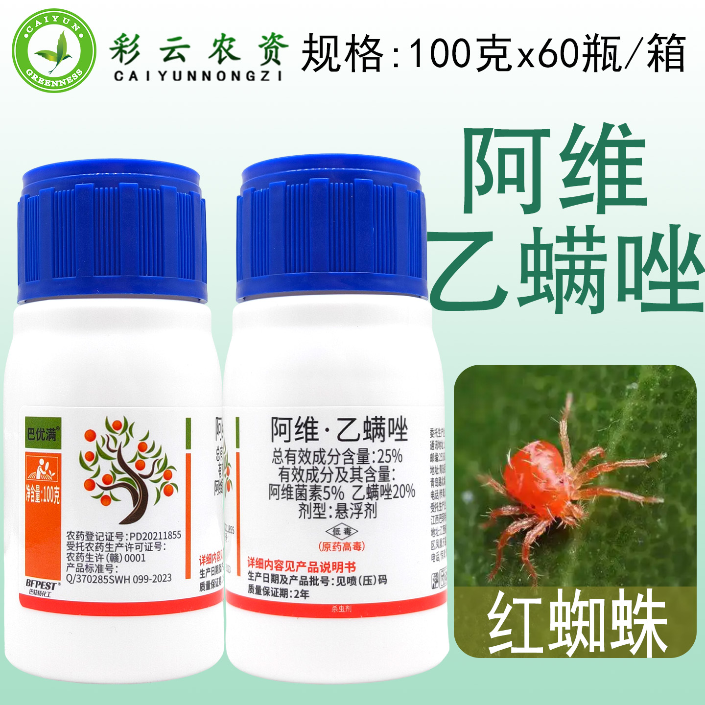 农药杀虫剂25%阿维乙螨唑柑橘树红蜘蛛专用农药杀虫剂杀红蜘蛛