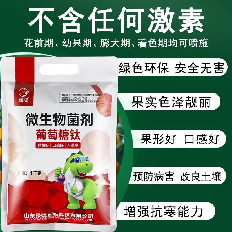 葡萄糖钛草莓柑橘果树瓜果蔬专用叶面肥增肥不含任何激素正品保障