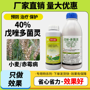 农用40%戊唑多菌灵戊唑醇悬浮剂小麦赤霉病农药杀菌剂剑牌农药
