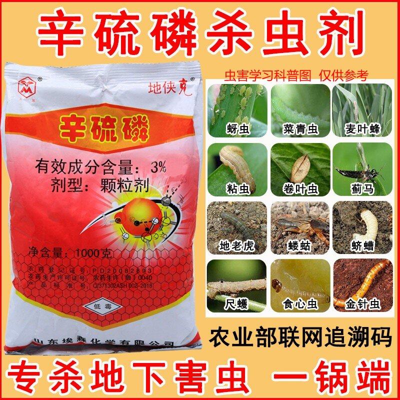 辛硫磷颗粒地下害虫杀虫剂农药