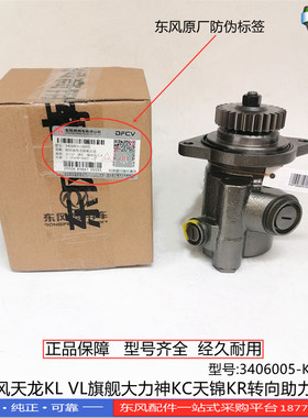 东风天龙KL VL旗舰大力神KC天锦KR方向机转向油泵3406005-K50N0