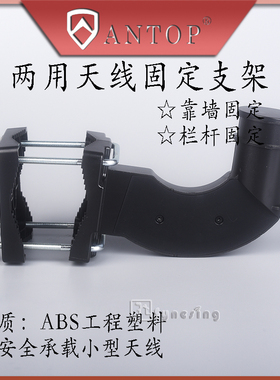 BTMB天线手机天线WiFi网桥等室外架设天线栏杆固定靠墙固定支架