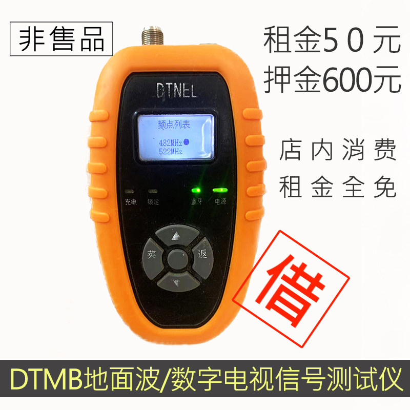 DTMB珠三角地区 香港深圳珠海地面高清数字电视信号测试仪租借