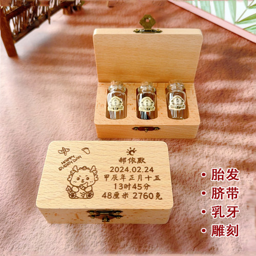 龙年新生婴儿胎发纪念品diy自制宝宝胎毛保存玻璃瓶乳牙脐带纪念