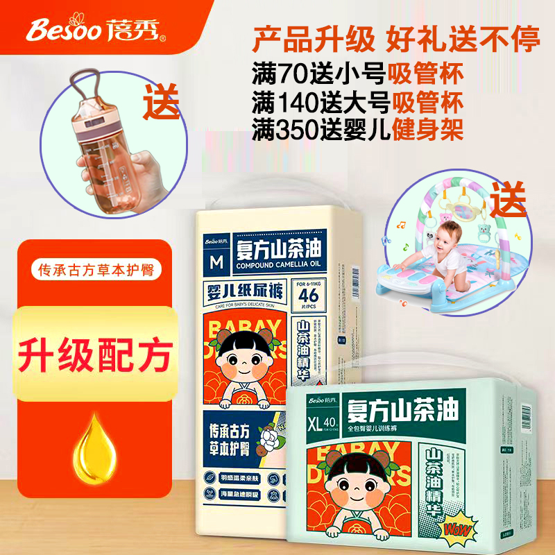 蓓秀山茶油纸尿裤四季用拉拉裤