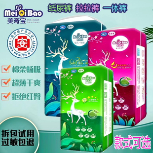医护级婴儿尿不湿L 2XL 美奇宝纸尿裤 4XL 一体裤 3XL 拉拉裤