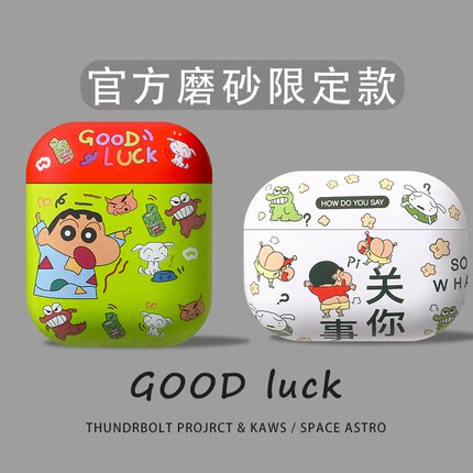 ins风蜡笔小新airpods4保护套airpods pro耳机壳1/2适用苹果蓝牙四代耳机套卡通软壳二/三代硅胶男女情侣款软