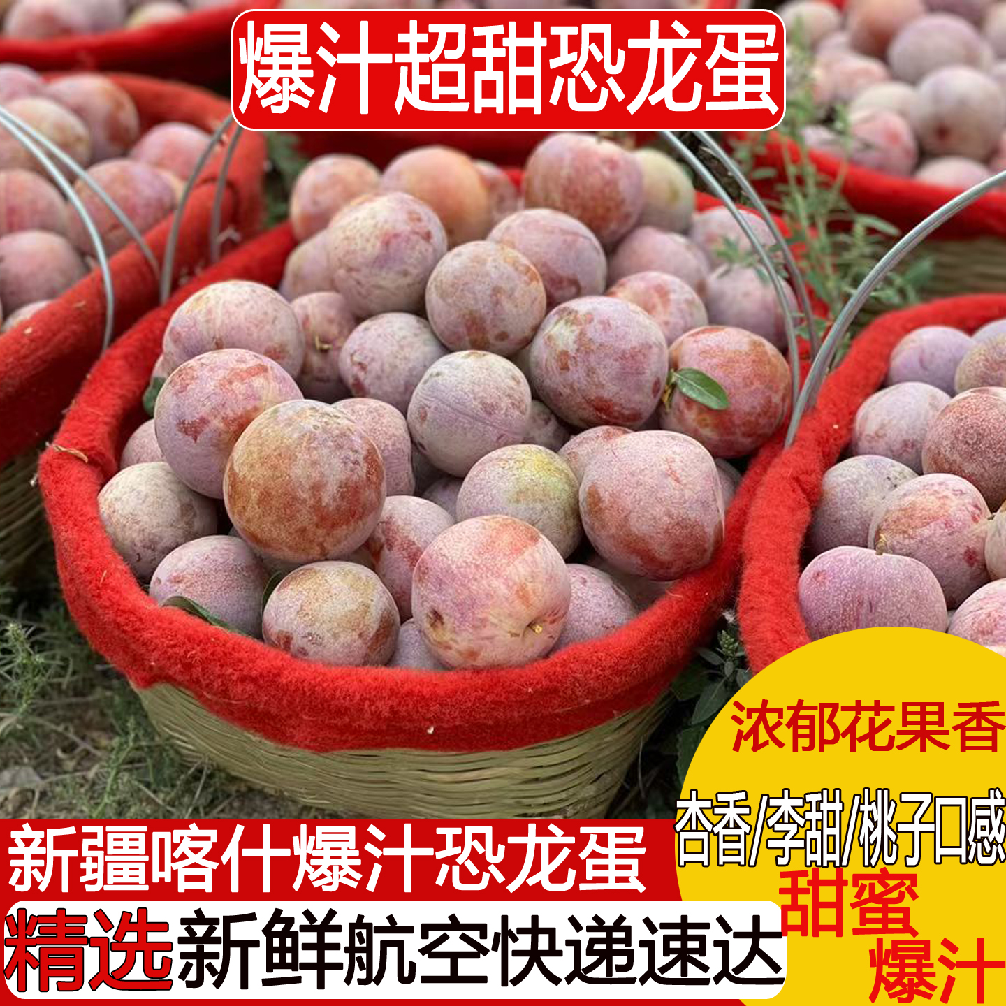 新疆恐龙蛋爆汁超甜新鲜限时优惠