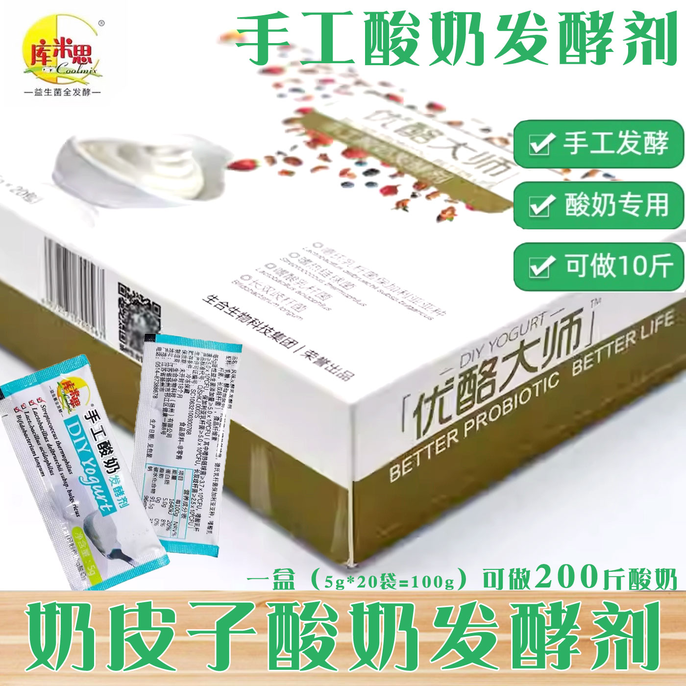 库米思奶皮子酸奶发酵剂