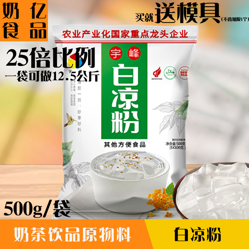 正宗广西宇峰凉粉仙草500g