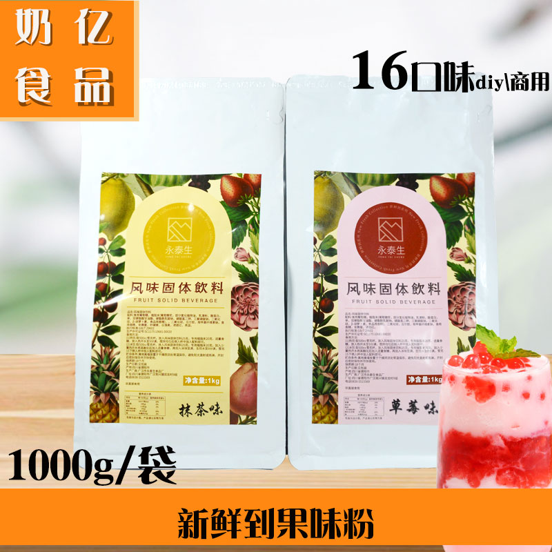 永泰生果味粉新鲜到1kg奶茶店专