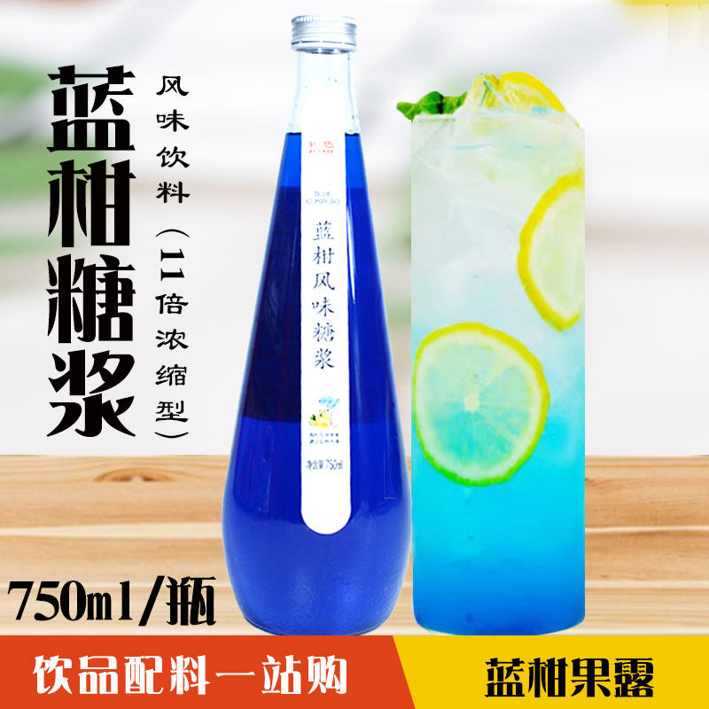 永泰生蓝柑糖浆750ml蓝柑橘风味果露蓝柑香蜜气泡苏打水鸡尾酒