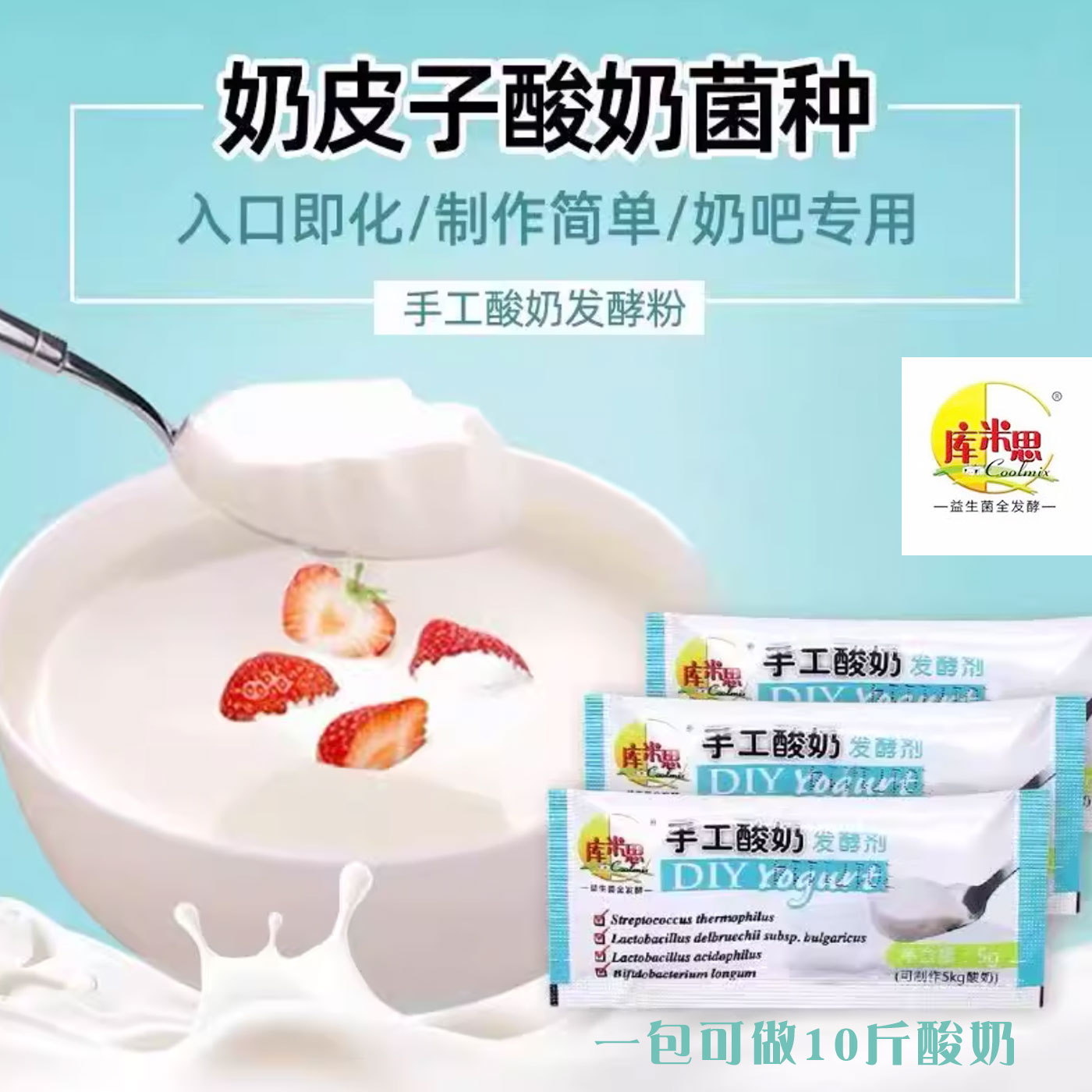 奶皮子酸奶发酵剂库米思保加利亚乳杆菌酸奶皮子菌种专用粉水果捞