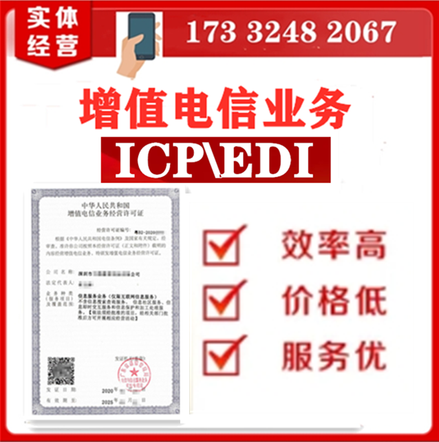 ICP\EDI增值电信业务许可证转让新办年审年检备案icp经营许可证 电子元器件市场 微处理器/微控制器/单片机 原图主图