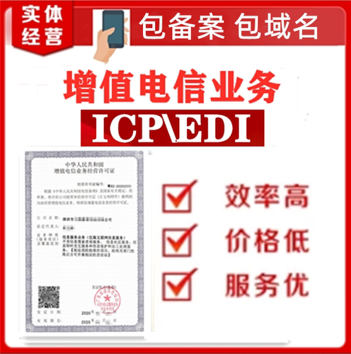 ICPEDI增值电信经营许可icp年报年检申请注册流程