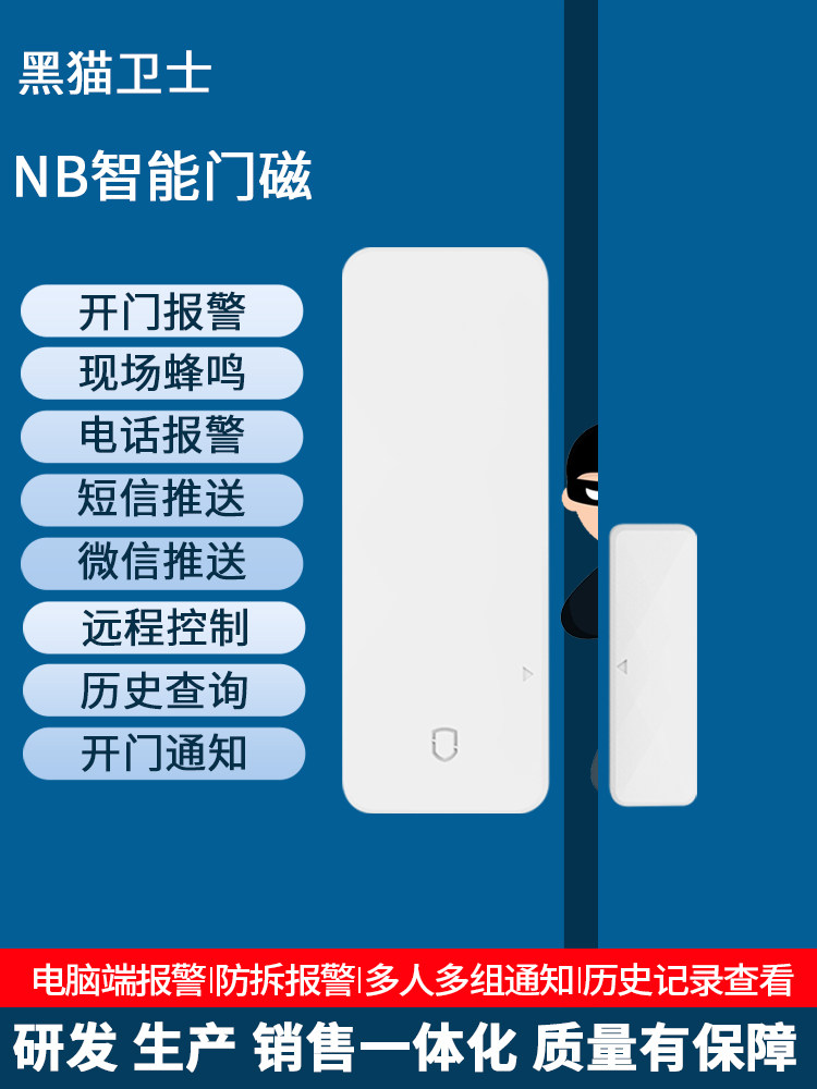 智能门窗门磁报警远程手机报警家居防盗防盗开门提醒