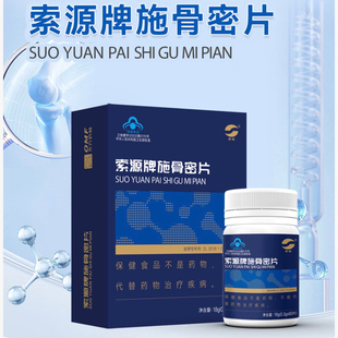 东方药林索源牌施骨密片1盒60片官网正品