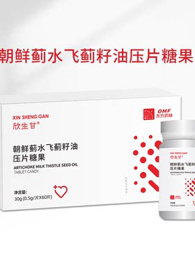 欣生甘朝鲜蓟水飞蓟籽油压片糖果微商正品东方药林欣生肝新品