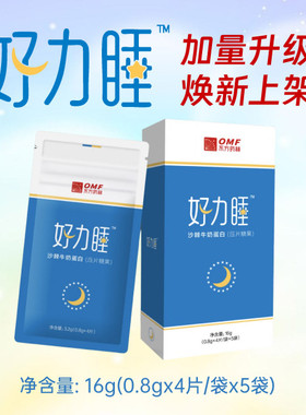 官网正品东方药林好力睡牛奶蛋白压片糖果升级加量睡眠糖1盒20颗