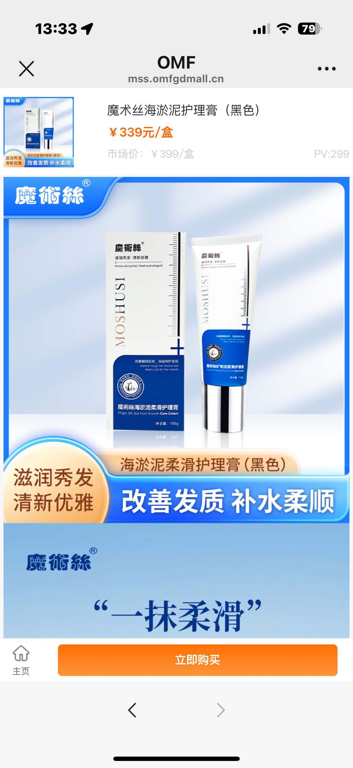 魔术丝护理黑色膏海淤泥棕色矿物泥柔滑护理膏正品防伪可查