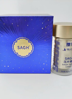 新包装抗原东方药林超级抗原SAGH压片糖果官网正品一盒30粒