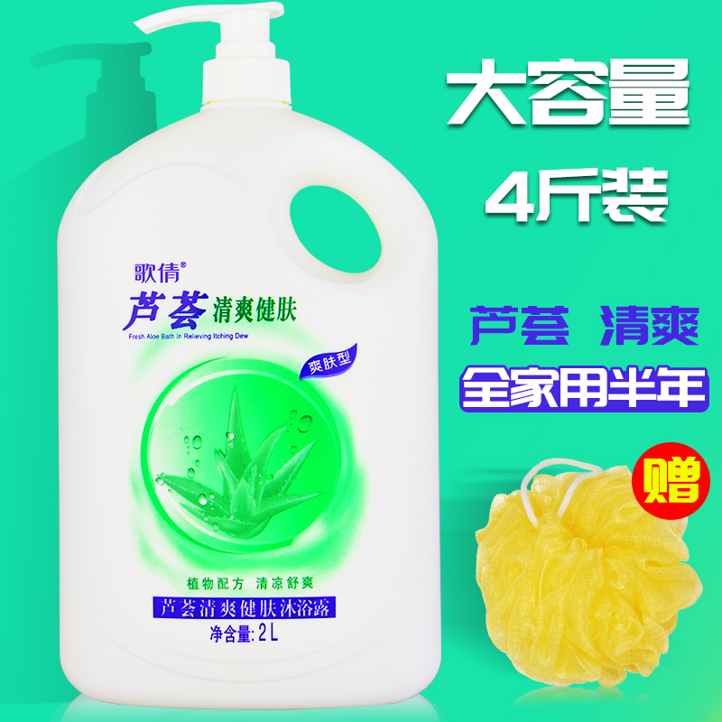 歌倩男女芦荟清凉舒爽止痒沐浴露