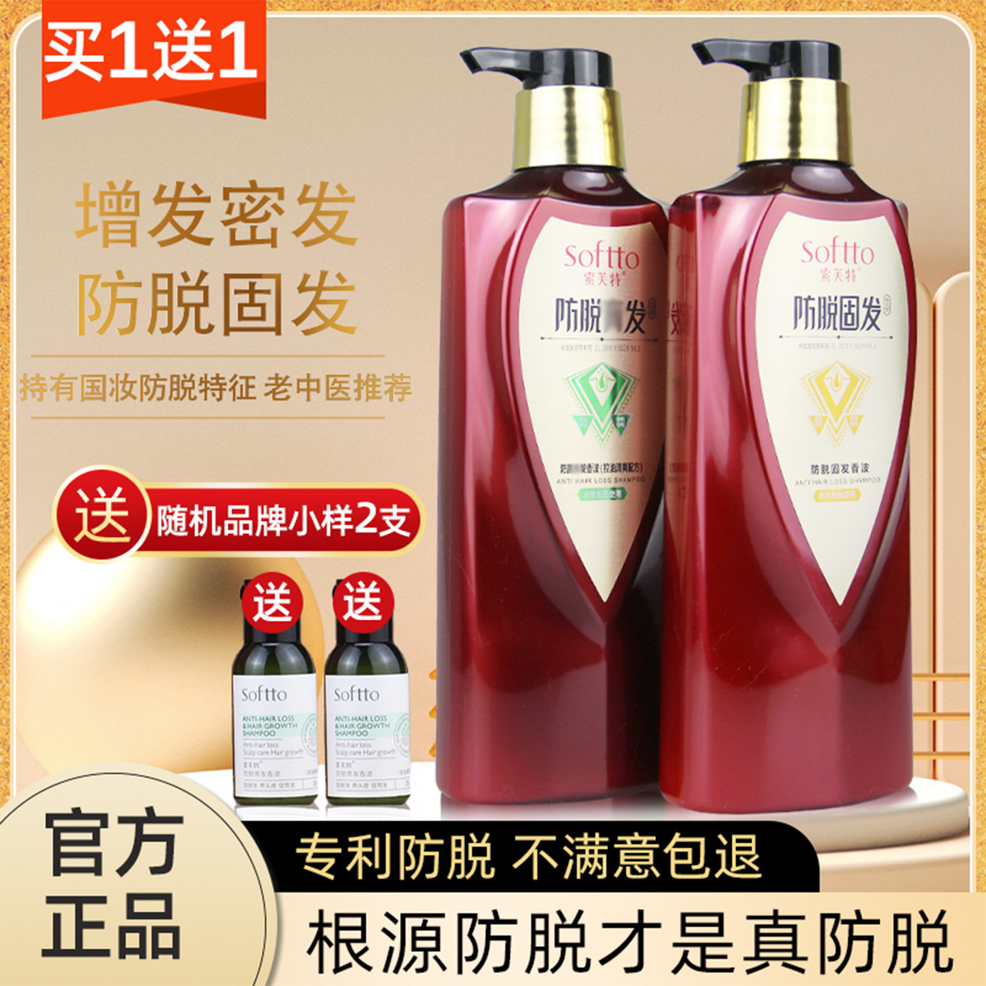 索芙特固发防脱洗发水600g防掉发断发控油清爽植物草本生发精华液