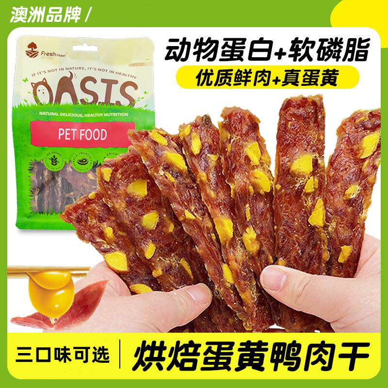 狗狗零食鸭肉干鸡胸肉训练零食蛋黄牛切片干低脂易消化清热去泪痕