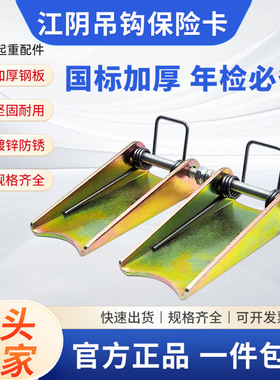 江阴电动葫芦吊钩保险卡扣1T2T3T5 6T10吨加厚安全舌片防脱钩装置