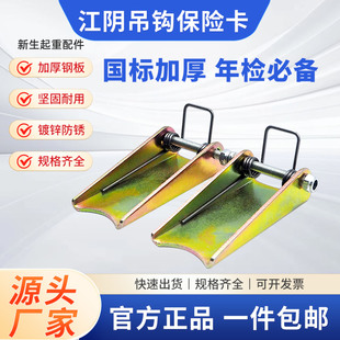 江阴电动葫芦吊钩保险卡扣1T2T3T5 置 6T10吨加厚安全舌片防脱钩装