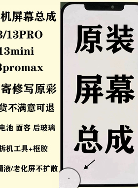 适用苹果13pro原装拆机屏幕总成iPhone13promax瑕疵彩点漏液屏