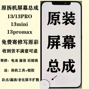 适用苹果13pro原装 拆机屏幕总成iPhone13promax瑕疵彩点漏液屏