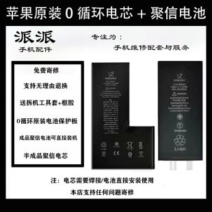 原排线0循环超大容电池适用苹果iPhone14ProMax/11/12mini/13/XSR