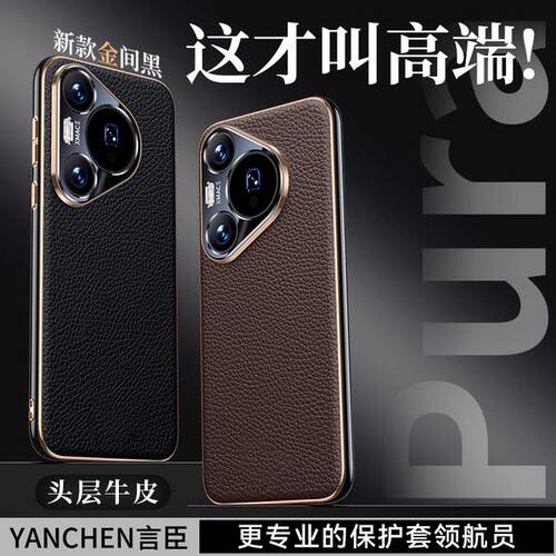 适用华为pura70pro手机壳新款真皮p70镜头全包超薄防摔pura70Ultra外壳pro+官网同款轻奢商务高级感男士川