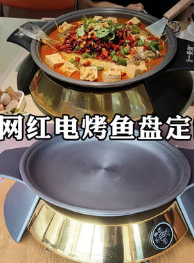 圆形电磁炉探烤匠鱼盘电加热牛蛙