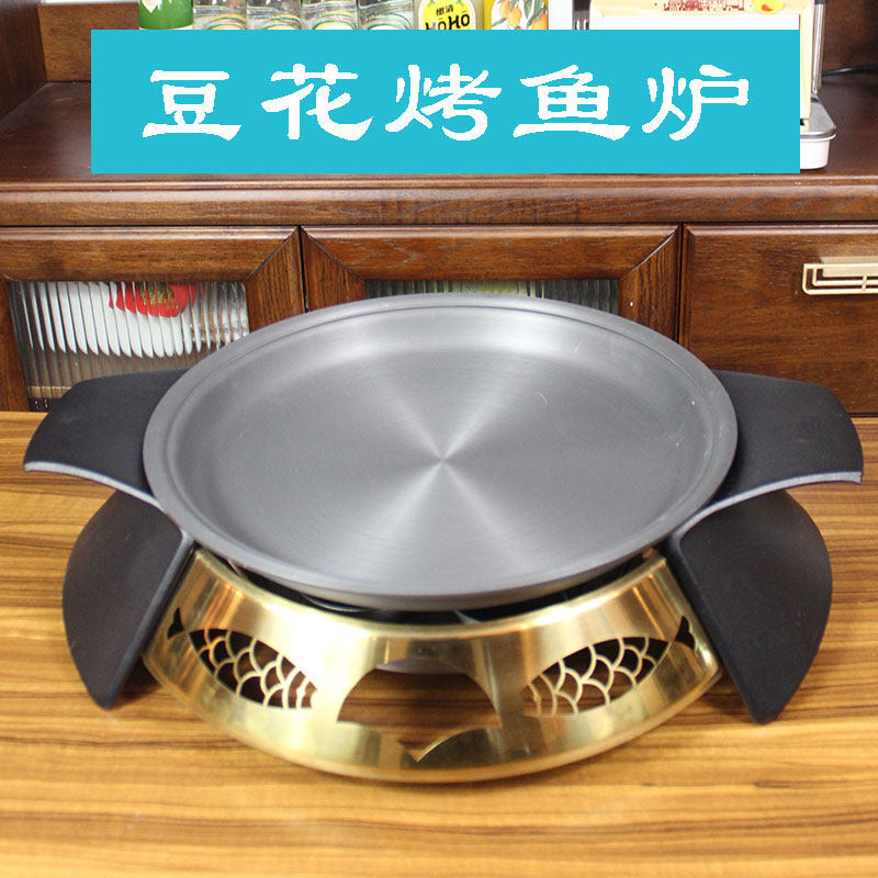 金色圆形豆花一条烤鱼盘环保油加热探鱼烤匠鱼炉锅牛蛙干锅师烤