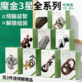 HANAYAMA日本魔金玩具3星 学生成人高智商解密解压烧脑 中难度套装