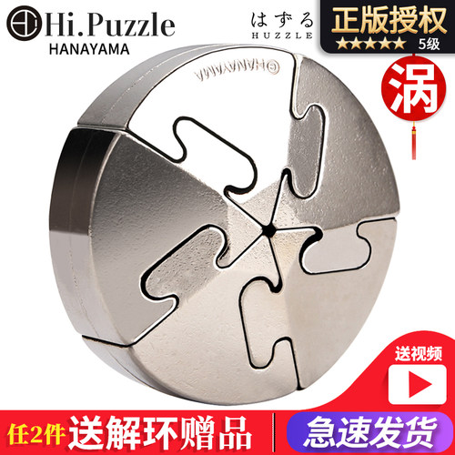 HANAYAMA日本魔金玩具涡五级