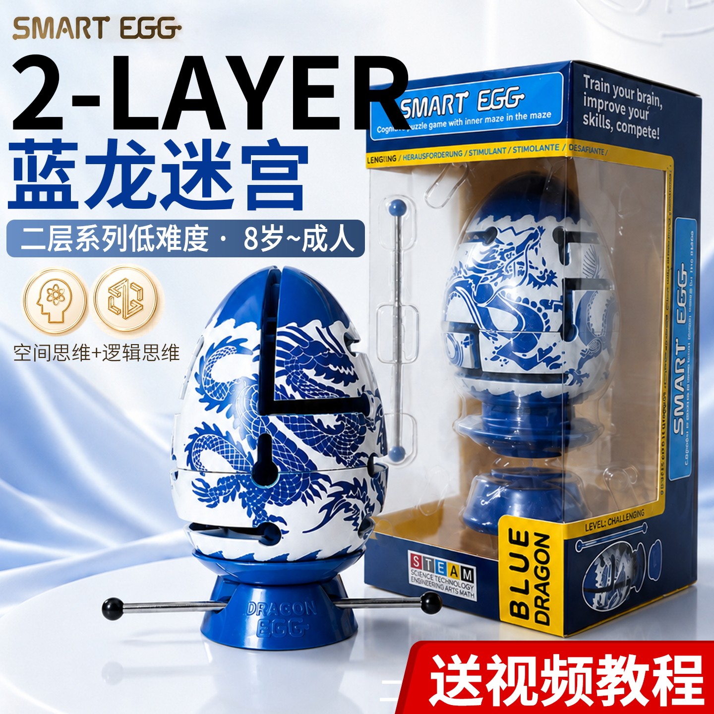 Smart Egg双层超级迷宫 Blue Dragon蓝龙2层低难度逻辑空间思维