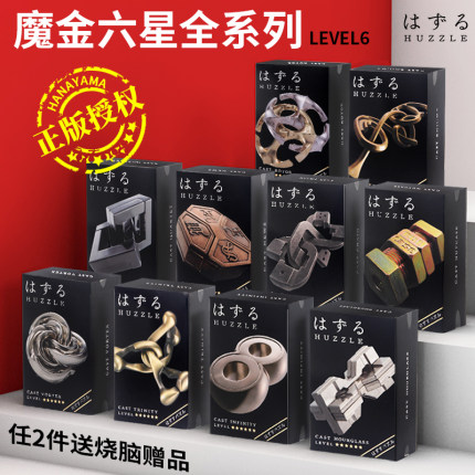 HANAYAMA日本魔金玩具6星 十级高难度套装成人高智商解密解压烧脑