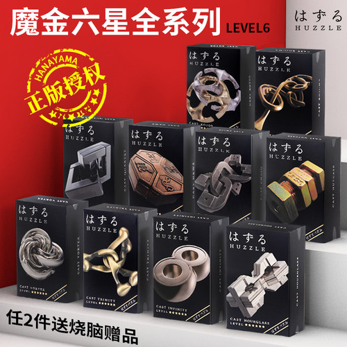 hanayama日本魔金玩具成人解压