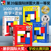 益智进阶高智商烧脑思维玩具桌游8 Mondrian Blocks欧洲逻辑拼图