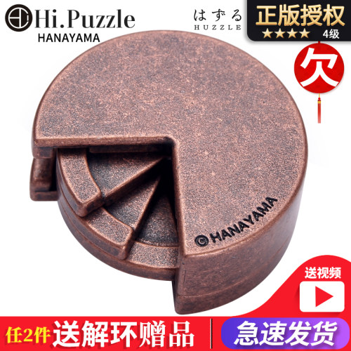 HANAYAMA日本魔金玩具欠四级