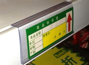 特价！轻型仓储货架标签条/价格条/散装柜标签条/玻璃货架标价条