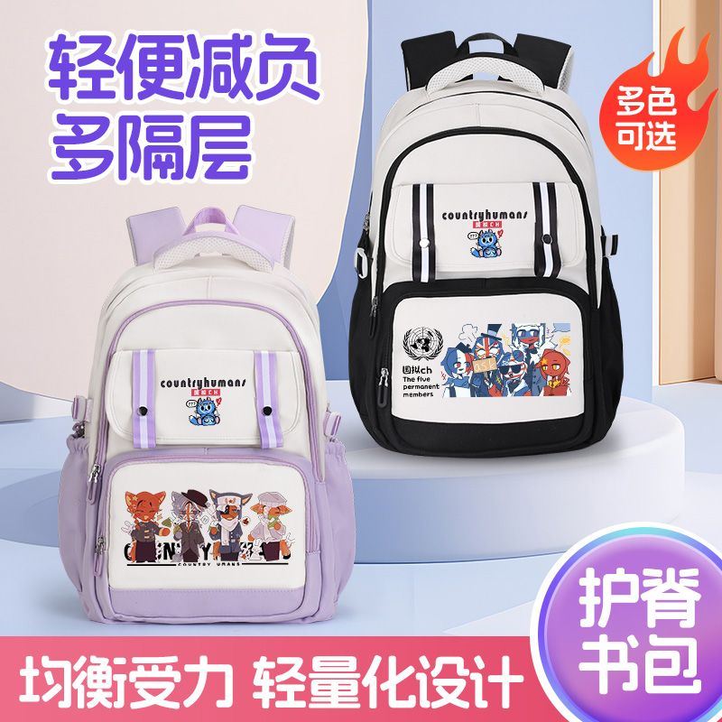 CH五常国拟动漫书包周边